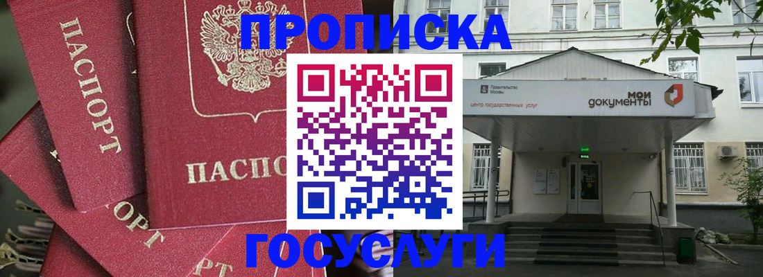 купить прописку в Осинниках