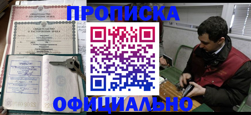 прописка штамп в Осинниках